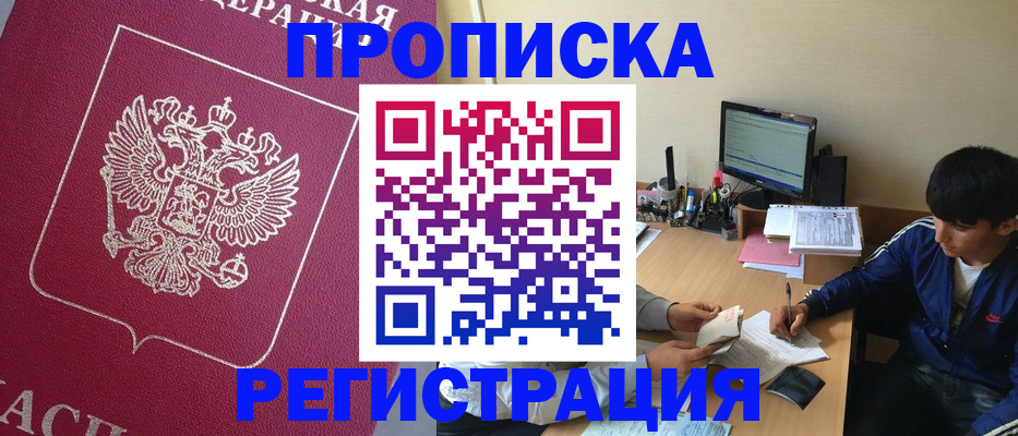 временная регистрация законно в Муроме