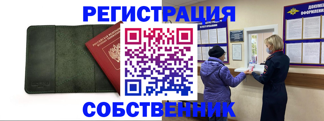 временная регистрация законно в Муроме