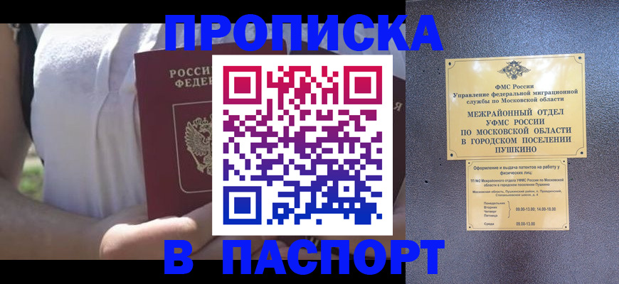 прописка паспорт в Муроме