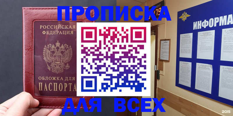 прописка паспорт в Муроме