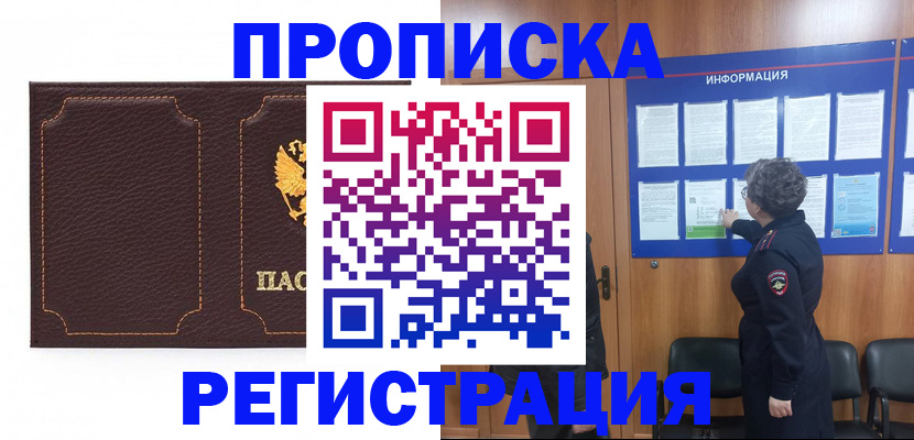 прописка в Муроме